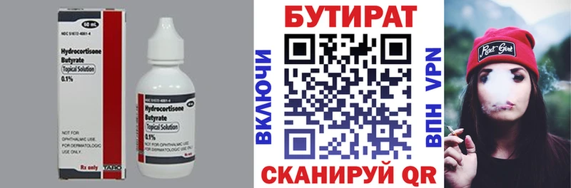 блэк спрут онион Котельнич БУТИРАТ Butirat