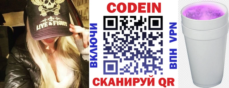 Codein Purple Drank  OMG сайт  Котельнич  купить наркоту 